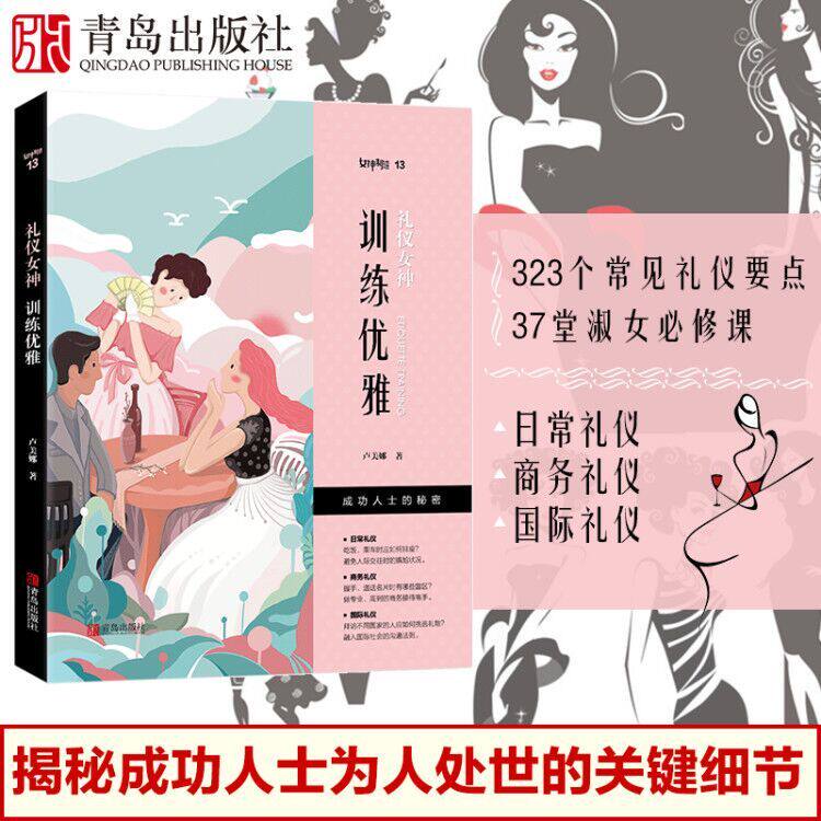 Gift Instrument Goddess: Training Elegance Lumeina Social Gift Instrument Common Sense Book Temperament Women Personal Daily Business International Dinner Table Gift Instrument Training Books Grand Total Emotional Quotient to improve speaking skills with interpersonal communication