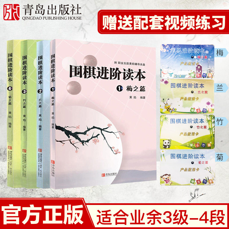 Go Advanced Reader Meilan Zhuju 4 Volumes Of Accelerated Go Advanced Children's Go Intermediate Books Yellow Flame Amateur Professional Go Training Exercise Book Chess Strategy Go Book Textbook Introductory Tutorial Enlightenment Advanced