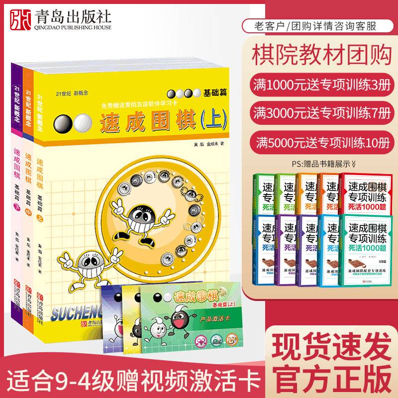 (Sending Study Card) 21 Century New Concept Speed up to Go basics Next (total 3 volumes) 9-4 Class Yellow Flame Jin Cheng to Early Childhood Speed into Go Entry Books Teaching Materials Children Go Entry Tutorials Advancement
