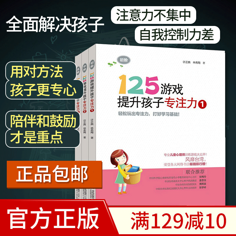 125 Games Boost Kids Special Attention First Episode (All 3 Books) Elementary School 5-6-7-8 Year Olds Special Attention Games Books Young Minds Logic Memory Attentions Training Books Left And Right Brain Development Practical