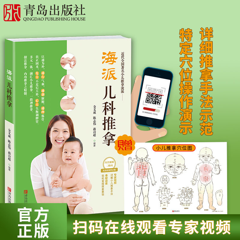 (Sending Acupoints Fig.) Haipie Pediatrics Pushback Jinyi Young Children Baby Children Pushback Massage Books Genuine Materials Commission Remia Hyperactivity Disorder Traditional Chinese Medicine Pushback Newborn Care Child Pushback Books Zero Basis