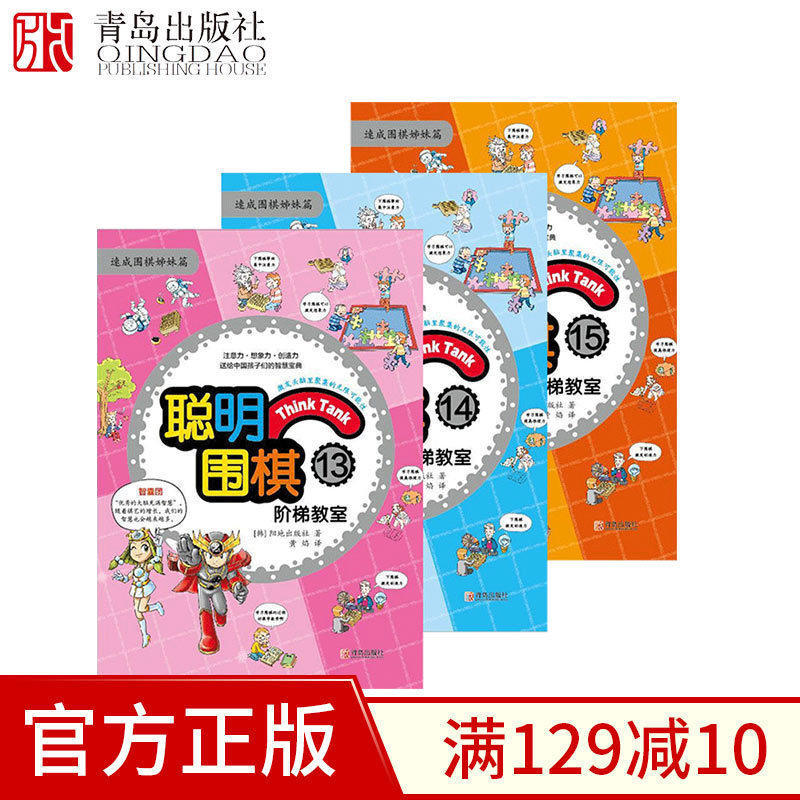 Clever Go Step Classroom 13-14-15 Full 3 Book speed into Go Sister Girls' Primary Intermediate Comic Book for Early Childhood Go Enlightenment teaching materials Early-to-start book teaching materials Early childhood Go
