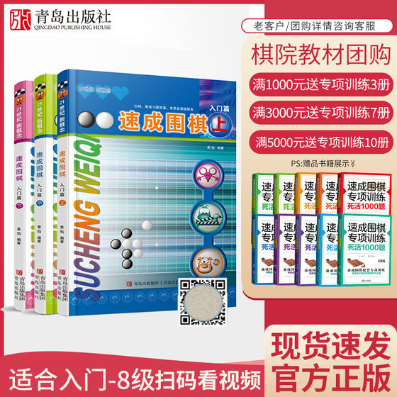 Accelerated Go Introduction 3-volume set (scan the code to see the answer) Huang Yan's children's Go textbook Go book entry-level entry-level Go chess score life and death questions zero-based Go enlightenment textbook Go play spectrum Tesuji book