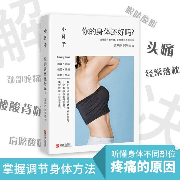 Small days: How is your body okay to understand your body ailments Family doctor Books health health books Osteoporosis Fascia TCM Pushback Disease Prevention Fitness Book Health Path Wellness Book Health Book Health Books