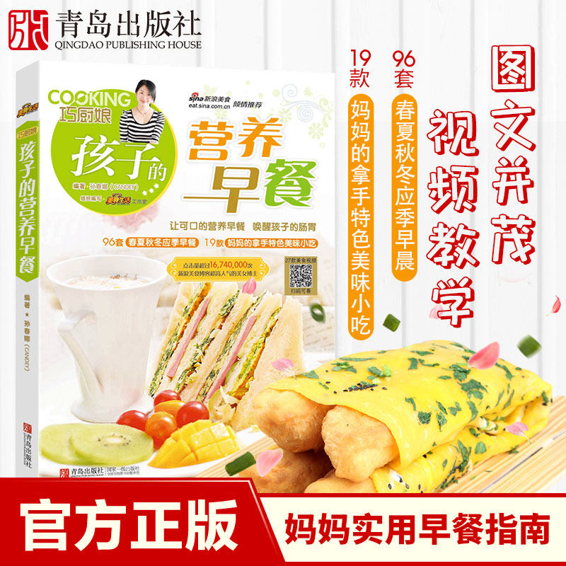 Nutritional Breakfast for children High Recipe Breakfast Books Children Nutrition Breakfast Recipes Books Big 6-12-year-old Synchronized Breakfast Recipes Elementary School Kids Nutrition Mix Higher Eating Programme Book Children Foods