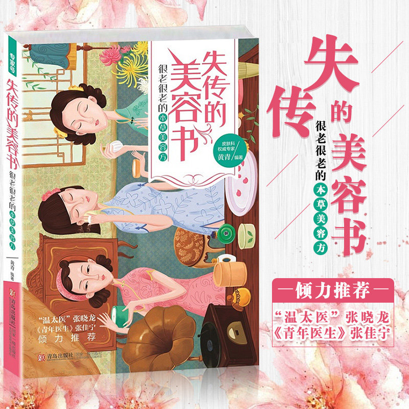 Intransmitted Beauty Book Intonation of Nourishing TCM Skincare Books Beauty Books Expertise Skincare Books Right Minus Sugar Minus Sugar Books Ancient Law Beauty Book Problems Skin Care Book Traditional Chinese Medicine Conditioning Listening To Skin