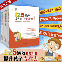 125 Games to enhance childrens concentration First series Second series 6-8-10-12 years old childrens game book Young convergence thinking logic Memory attention training book Left and right brain puzzle development book
