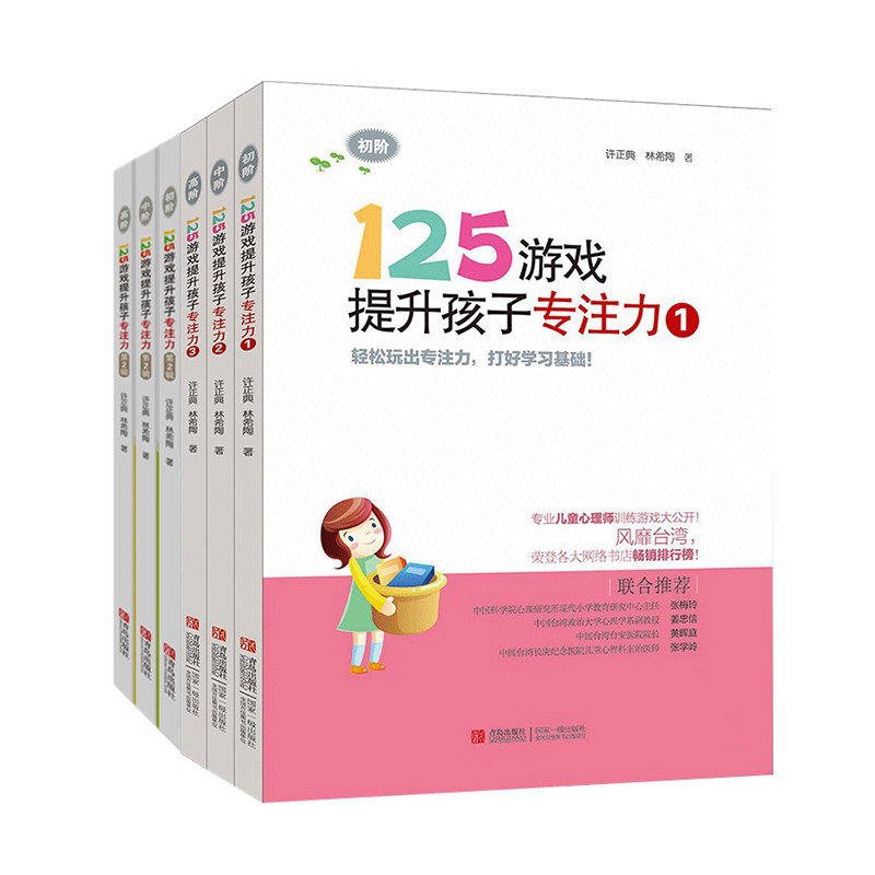 125 Games Promotion Kids Special Note The first edition of the second Episode 6-8-10-12 Children's game book Young Bridging Thinking Logic Memory Attentions Training Books Left And Right Brain Puzzle Development Book