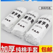 Security check white cloth protection child honor guard thickened Primary School students cotton thread gloves pure white men Flag children