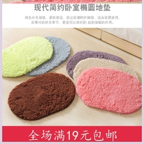 Simple solid color small carpet creative Oval coral velvet floor mat soft non-slip bedroom bedside plush floor mat