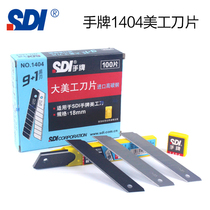 Hand brand SDI high carbon steel large art blade 1404 1450 K404 film engraving medium 18MM large blade