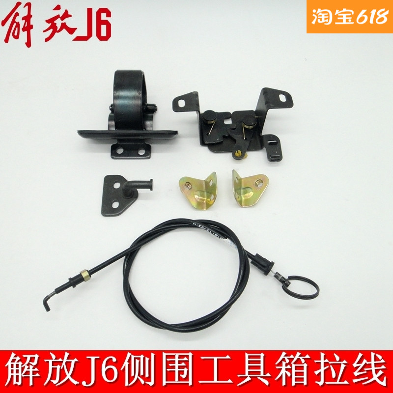 Suitable for liberating J6 cab toolbox on right - side debris box pull lock body air support pole accessories