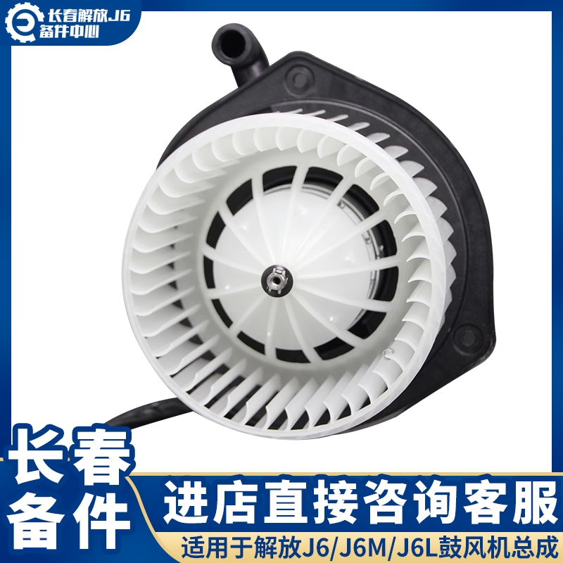 Suitable for liberating J6 blower assembly J6P heating wind turbine assembly J6L fan with impeller J6 accessories