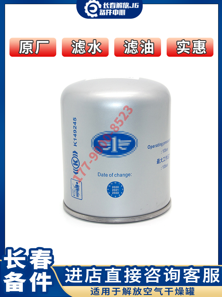 Suitable for the Jh6 air drying tank dryer truck Jh6 air drying bottle J6 accessories