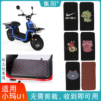 Jiyang seat cover for Emma electric car small Ma U1 sunscreen cushion cover U1 foot pad silk ring leather foot pad