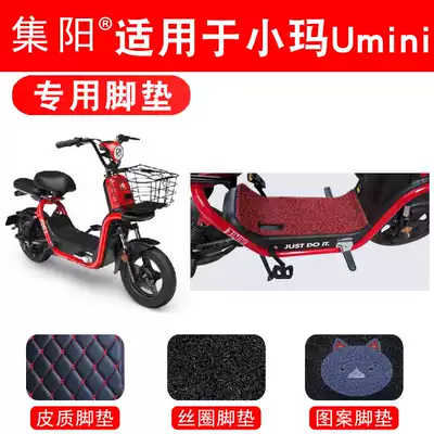 Jiyang foot pad is suitable for Emma new national standard electric car Xiaoma Umini pedal pad silk ring leather leather foot pad