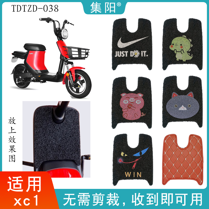 Set Yang Foot Mat applies the new day new national standard TDTZD-038 electric car XC1 silk ring cortical footbed pedal cushion