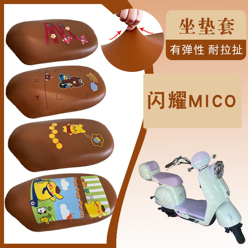 Apply Aimar sparkling MICO electric car waterproof brown base cover cartoon cute elastic leather black seat cover foot cushion-Taobao