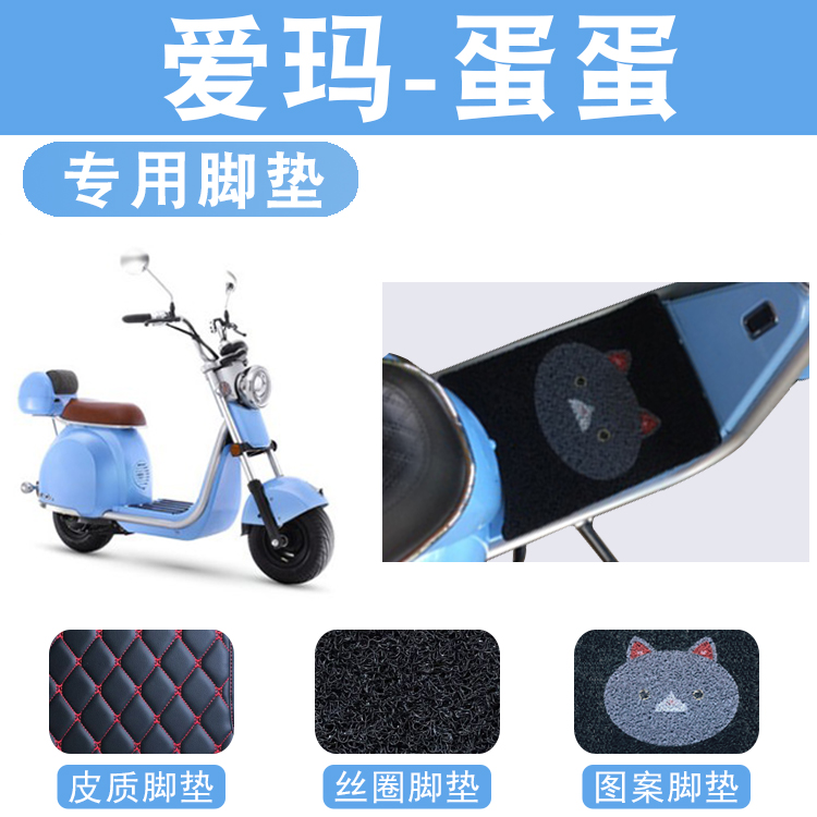 Foot Mat Apply Aima Egg-egg Electric Car Sunscreen Cushion Cover Cartoon Seat Nest Egg Silk Ring Waterproof Foot Cushion