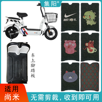 Set Yang Foot Mat applies Yadi New national standard electric car ChammiShangu pedal cushion silk ring cortical leather foot cushion