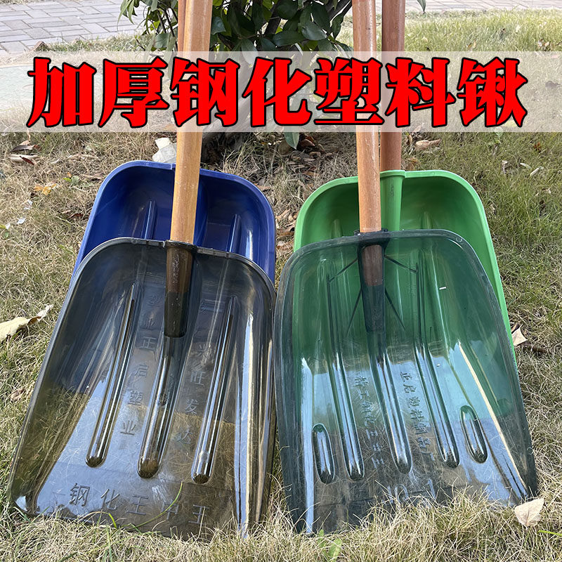 Steel Thickened Plastic Shovel with large shovel Shovel Grain Shovel Grain Shovel Snow Shovel Big tea Farmers Shovel Feed