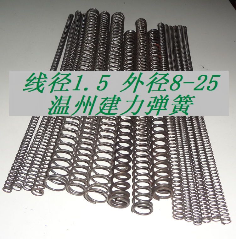 Line warp 1 5 outer diameter 8-25 High pressure strong force small spring long pressure spring compression set to do