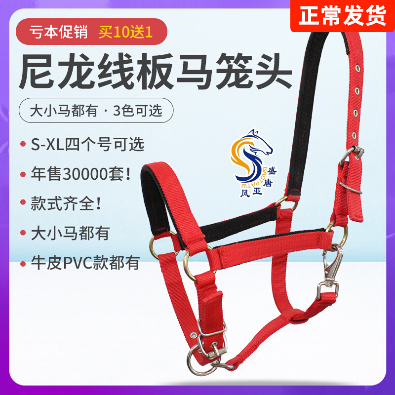 Horse cage head rope equestrian supplies horse cage set size pony dragon head harness type head cover accessories full line board