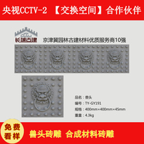 Synthetic brick carving animal head brick carving antique Chinese wall decoration brick carving ancient building synthetic material brick carving