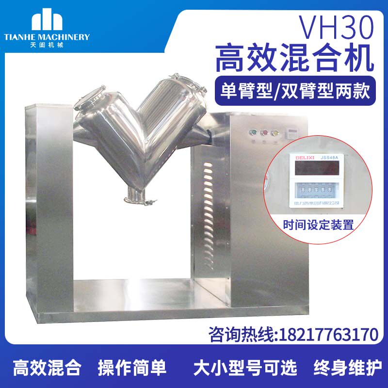 Raw material mixer small mixer for experimental use of V-shaped mixer of VH30 high efficiency mixer