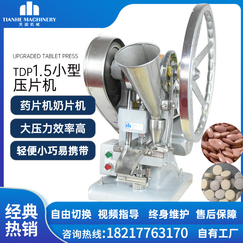 Single-flush press machine TDP-1 5 small milk powder sheet electric press machine aluminium alloy material pharmaceutical equipment