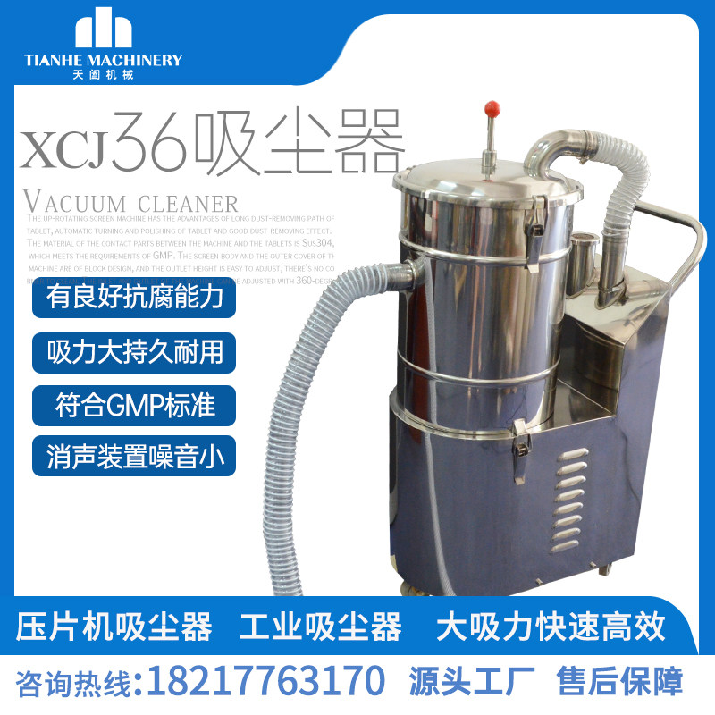 Tablet press vacuum cleaner industrial vacuum cleaner XCJ-36 pharmaceutical vacuum cleaner dust blower dust collection