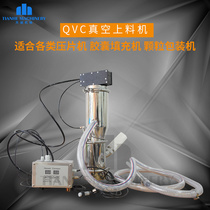 QVC-1~6 Pneumatic vacuum feeder Vacuum feeder Tablet press feeder Grain raw material conveyor