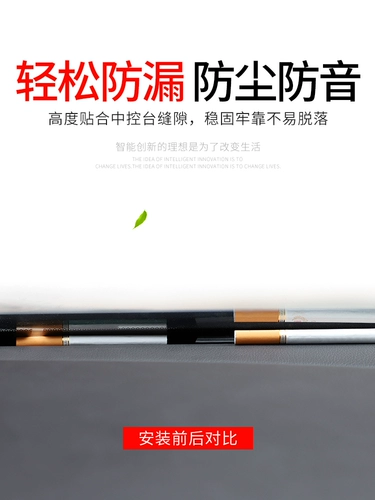 Уплотнительный инструмент для уплотнения ветрового стекла перед центральной консоли, звукоизоляция, шумоподавление и воздушное средство для пыли для универсальных модифицированных резиновых полос