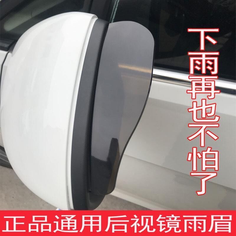 Car Rain Brow Shade Rain Board Rear mirror Rain-proof Reflective Rear-view Mirror Windows Rain-Proof Water Thever Cartoon Anticollision Stickler