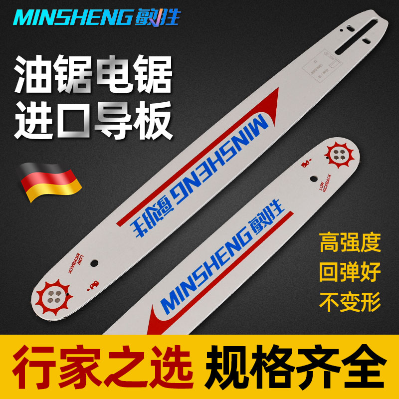 Chainsaw guide plate accessories electric chainsaw board titanium alloy 20 inch logging saw 16 inch knife board gasoline saw chain board 18 inch