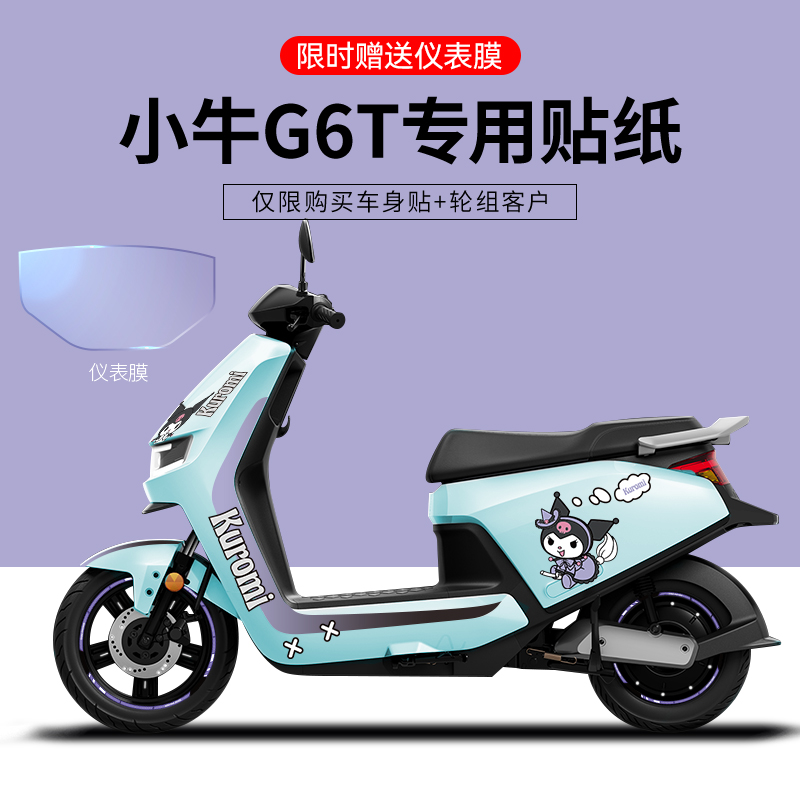 Adapted calf G6T electric car sticker cartoon trim Scratched Shield protective film Hub Reflective Appliquet-Taobao