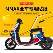 Suitable for the 9th electric vehicle MAX110p 90 All-car protective film version Sticker Meter film Wheel Group Sticker Retrofit