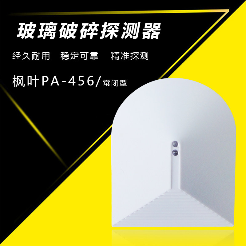 Maple Leaf PA-456 Wired Glass Breaker Vibration Detector Glass Break Alarm Detector