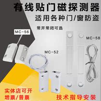 Wired iron door magnetic MC-5652 58 wired home anti-theft door and window alarm window anti-theft device normally closed signal