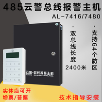 Original 7480 LAN bus 7416 alarm host infrared detector perimeter