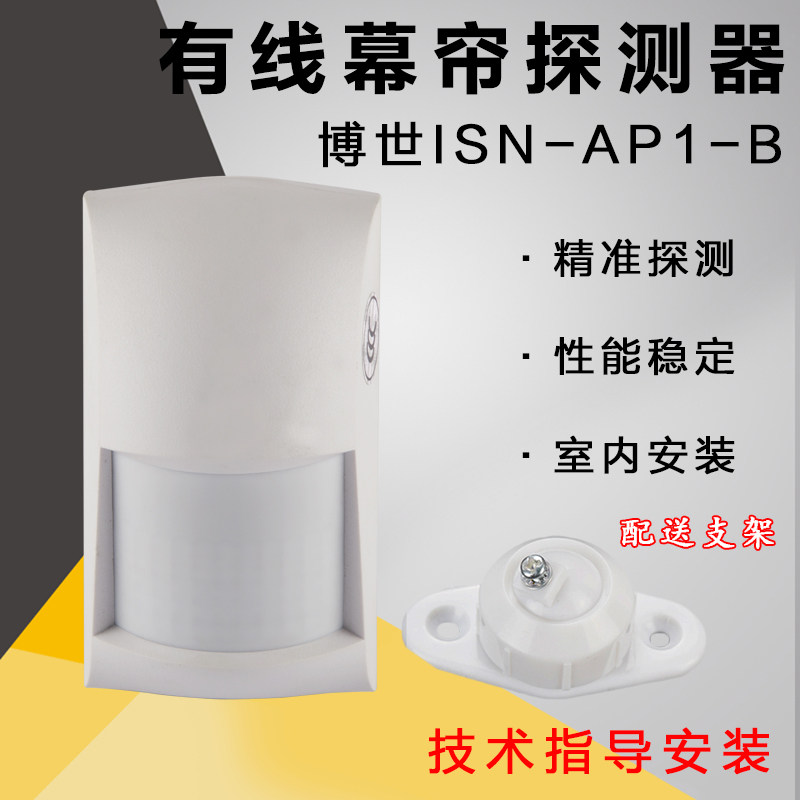 BOSCH Bosch isn-ap1-b-chi wired infrared curtain detector home alarm ap1-TAP1-P