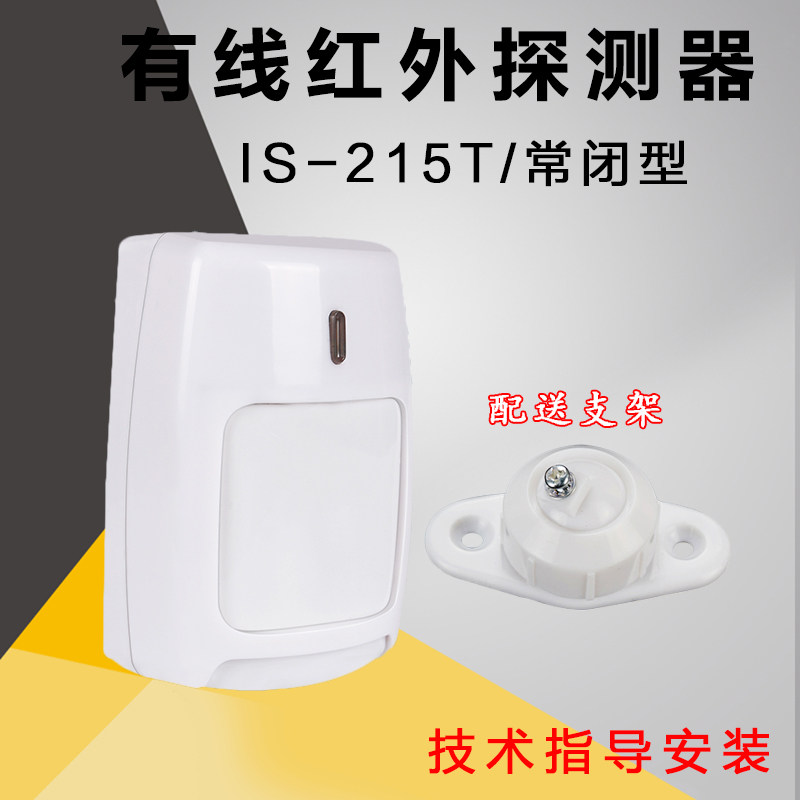 HoneywelllHoneywell wired infrared detector IS-215T normal IS-216 infrared siren