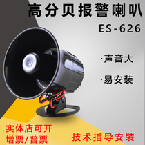 DC DC12V ES-626 wired burglar alarm 110 high decibel speaker alarm host speaker