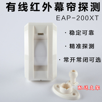 Original 200XT wired infrared curtain detector wall-mounted top alarm 86 type ceiling normally closed normally open signal