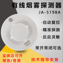 5198A smoke detector Household DC9V12V24V wired smoke alarm normally closed normally open signal