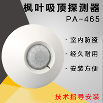 Maple leaf PA-465 suction top type double-element red probe alarm single-forensic infrared detector