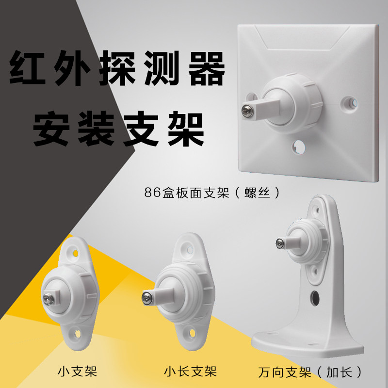 Universal Bracket Infrared Detector Small Bracket Infrared Monitor Small Bracket Alarm Small Bracket
