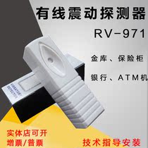 Bank ATM machine vibration detector alarm RV971A wired DC12V vibration sensor anti-theft device