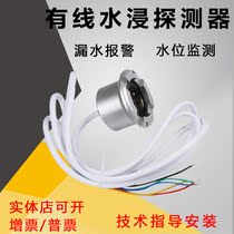 Wired DC12V water level detector Base station flood alarm Sensor water leakage alarm Normally open normally closed signal