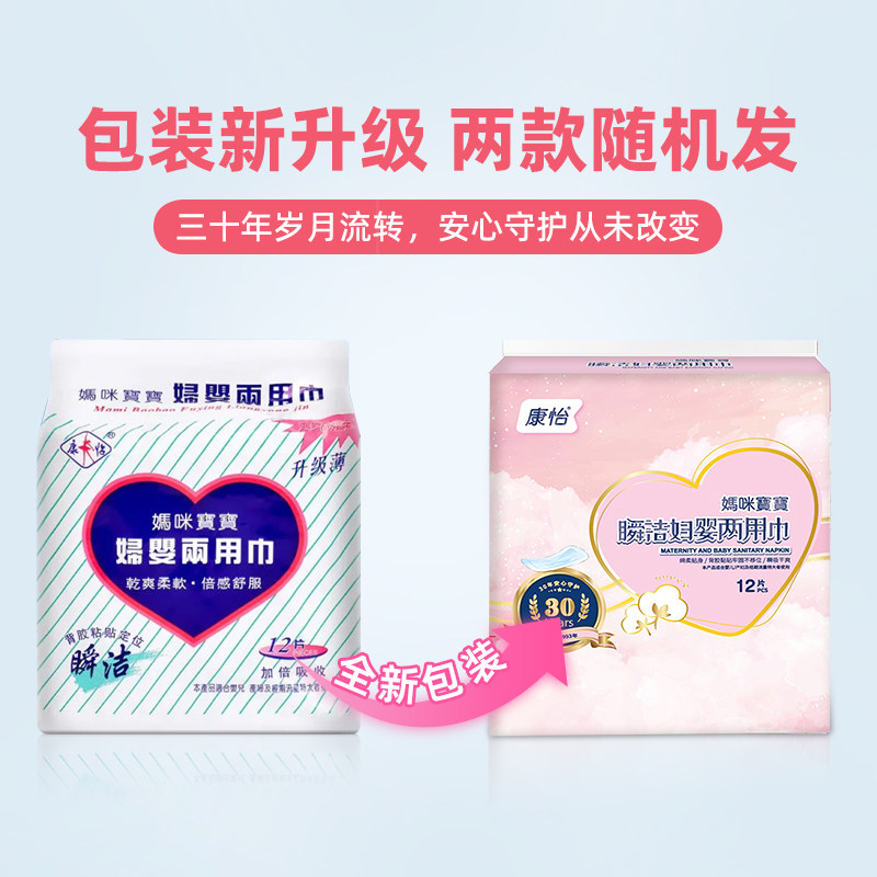 康怡妈咪宝宝妇婴两用卫生巾产妇产后月子专用孕妇恶露母婴妇幼巾 — 2